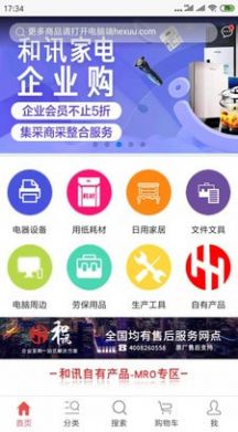 和讯企业购app免费安卓版下载v1.0