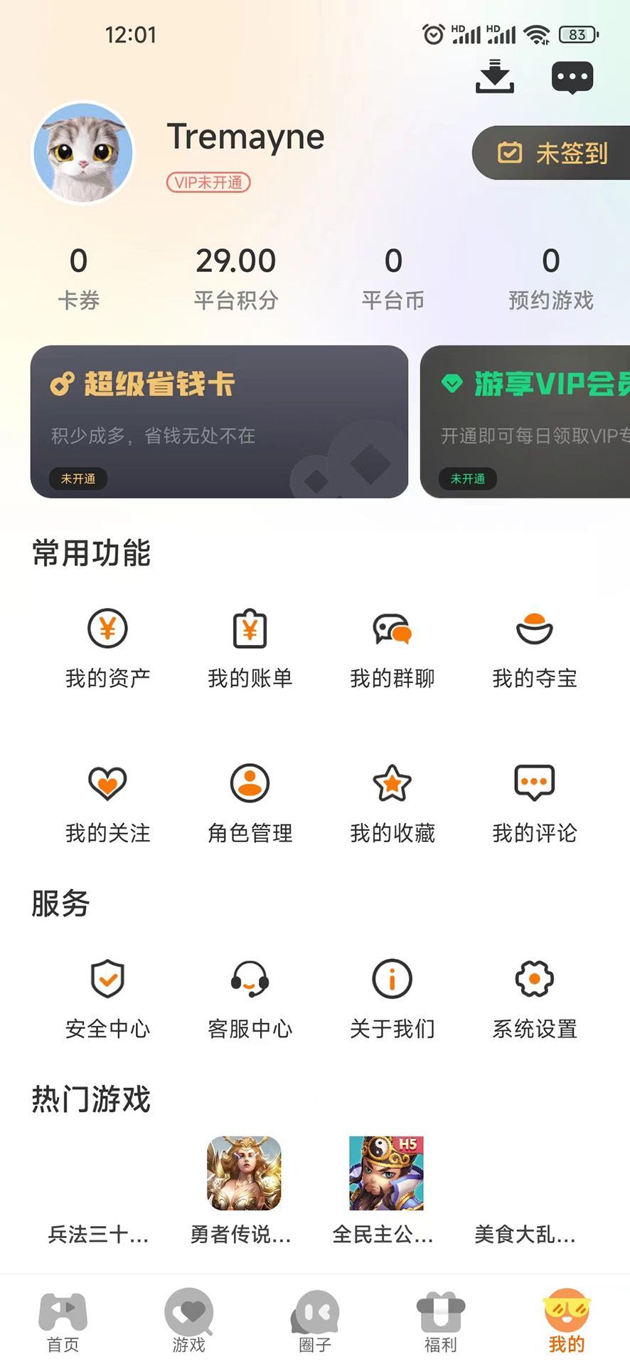 启盟游戏软件官方下载v3.0.24820