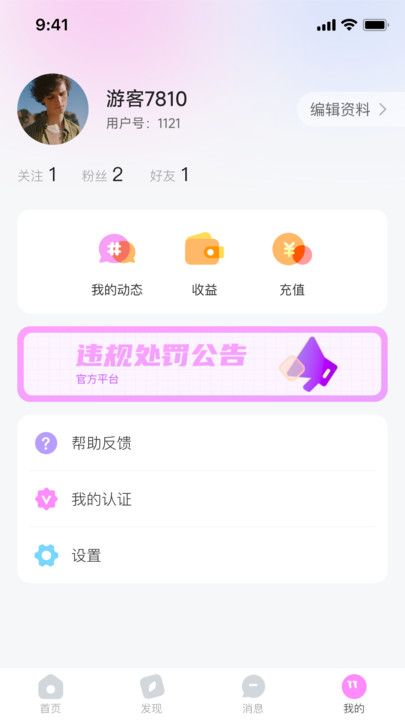 初缘交友软件最新版下载v1.0.0