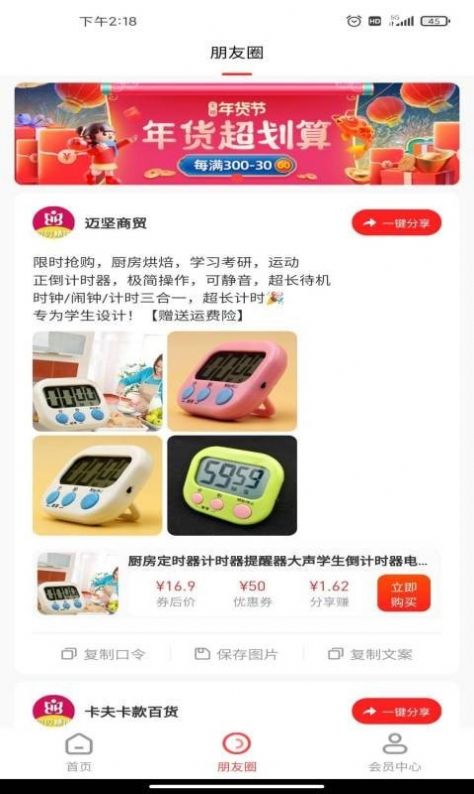 贝贝精选APP安卓免费下载v0.0.5