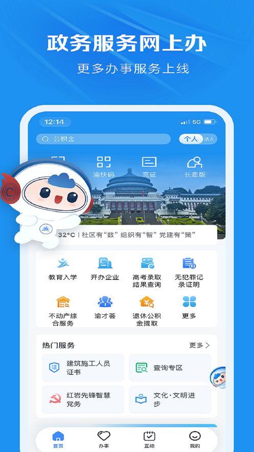 重庆渝快办app下载v1.1.9