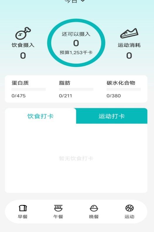 减肥减脂打卡软件最新版下载v1.0.0