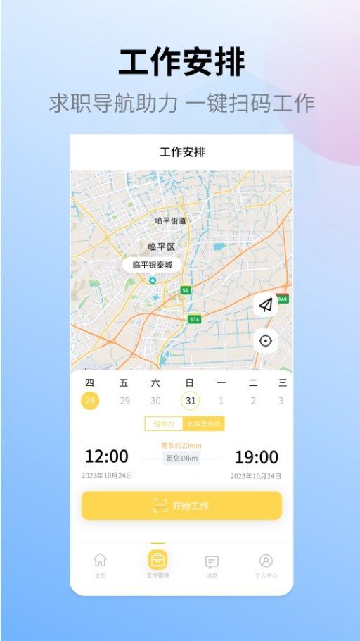 小绵上工兼职软件官方下载v1.0.1