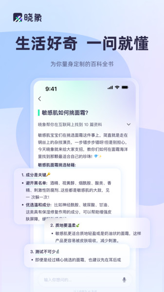 晓象官方下载最新版v1.2.3