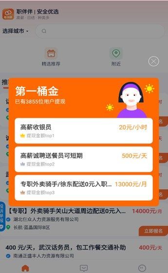 职伴伴兼职软件最新版下载v3.0.0