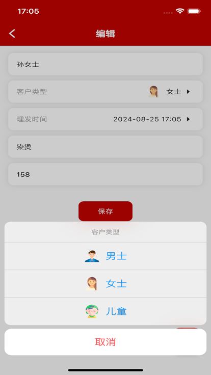 发艺帮记软件下载苹果版v1.0.3