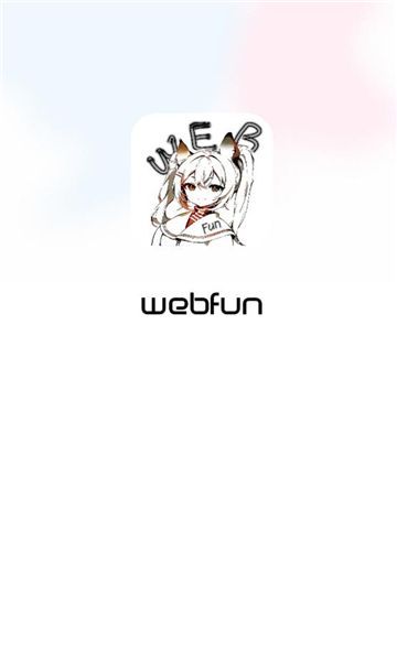 webfun动漫软件免费版下载v1.1.6