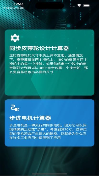 进步机计算器软件官方下载v1.1