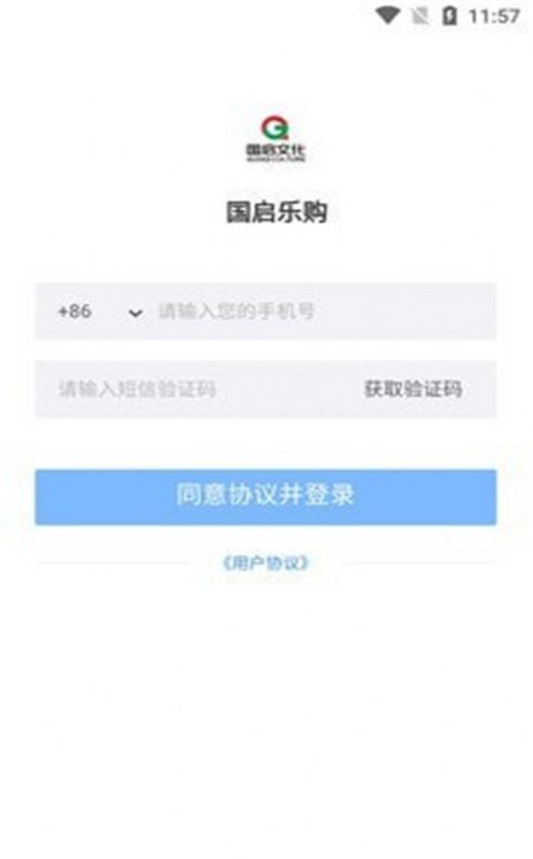 国启乐购app最新版下载v1.0.1