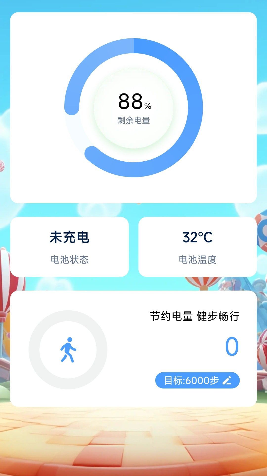 疾如风充电最新手机版下载v0.1.0.5