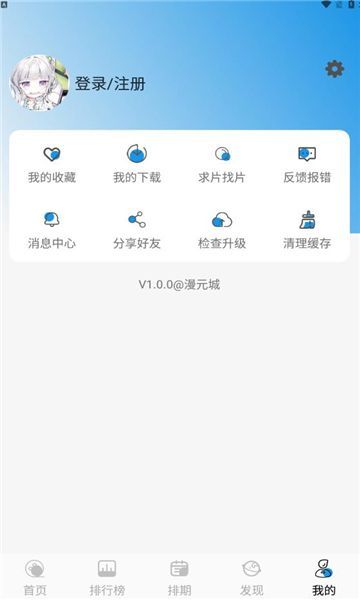 漫元城动漫软件免费版下载v1.0.0