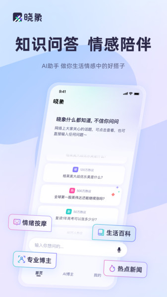 晓象官方下载最新版v1.2.3