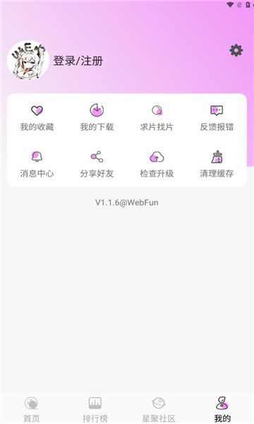 webfun动漫软件免费版下载v1.1.6