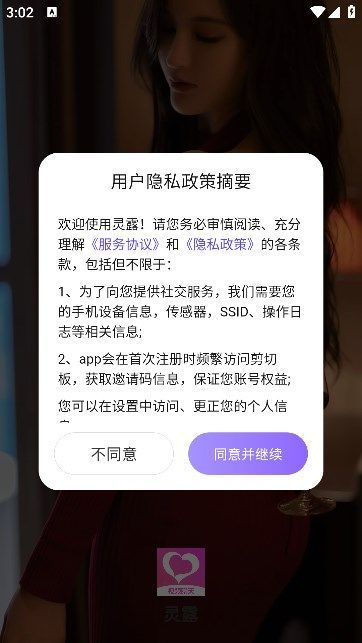 灵露交友软件最新版下载v1.0.0