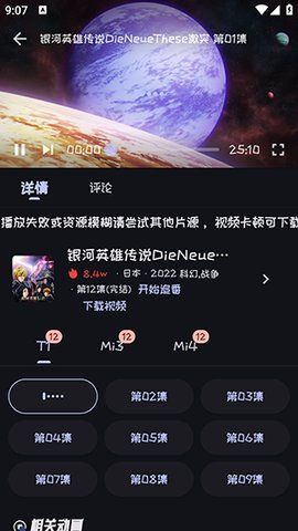 Mi动漫官方下载app正版软件v2.0.6