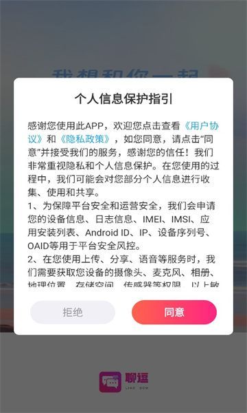 聊逗交友软件最新版下载v9.3.7