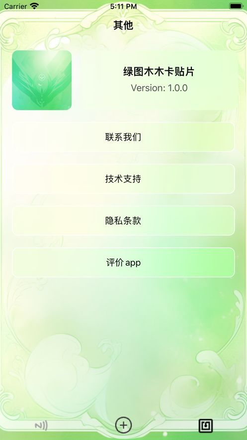 绿图木木卡贴片软件下载苹果版v1.5