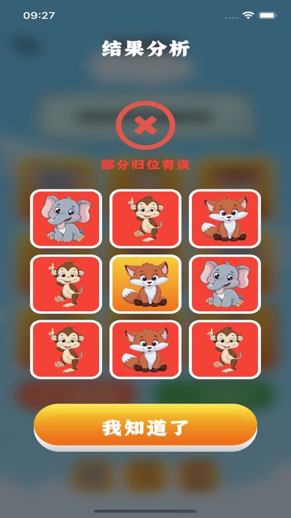 识记动物园软件苹果版下载v1.0.1