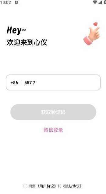 心仪交友app安卓版下载v1.2.0