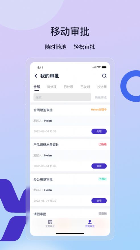 云企效协同办公软件下载v2.9.6.0