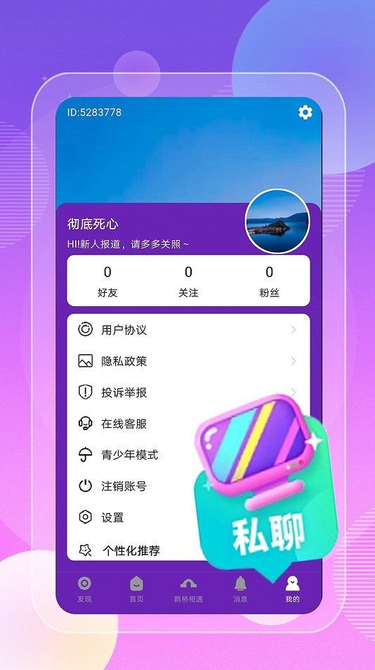 夜夜聊爱软件官方下载v1.0.0