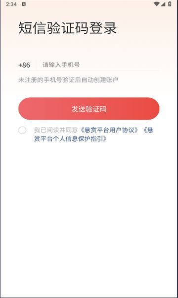 悬赏速更软件免费版下载v1.0.1