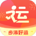 步添好运软件官方下载v1.0.2