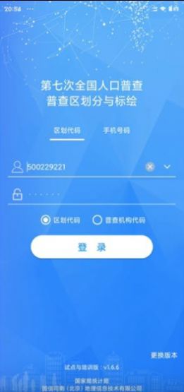 人口普查具体时间和结束时间官方下载v3.0.31