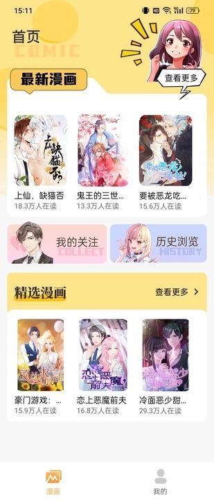 樱花漫画库软件免费版下载v6.0