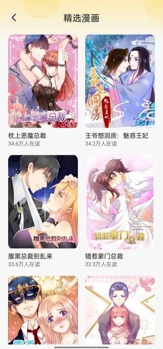 樱花漫画库软件免费版下载v6.0