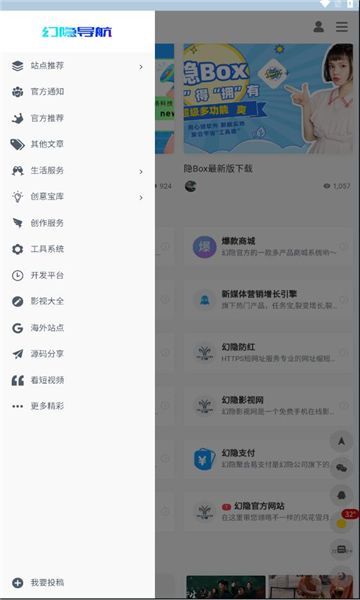 幻隐导航官方下载免费版v1.0.0