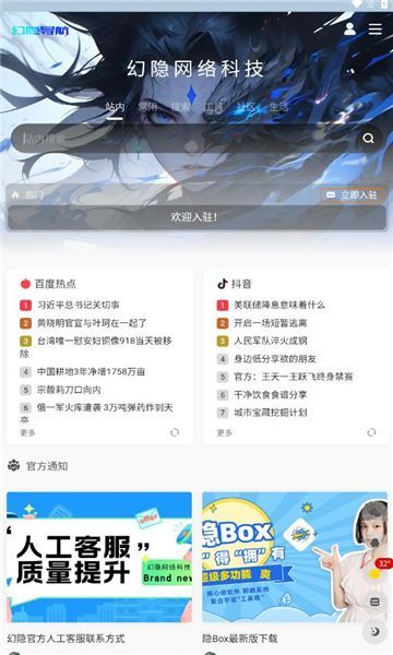 幻隐导航官方下载免费版v1.0.0