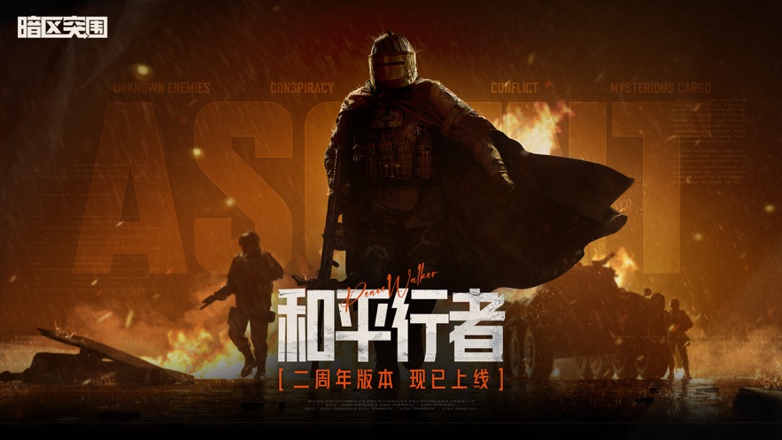 Arena Breakout国际服游戏官方下载（暗区突围）v1.0.156.156