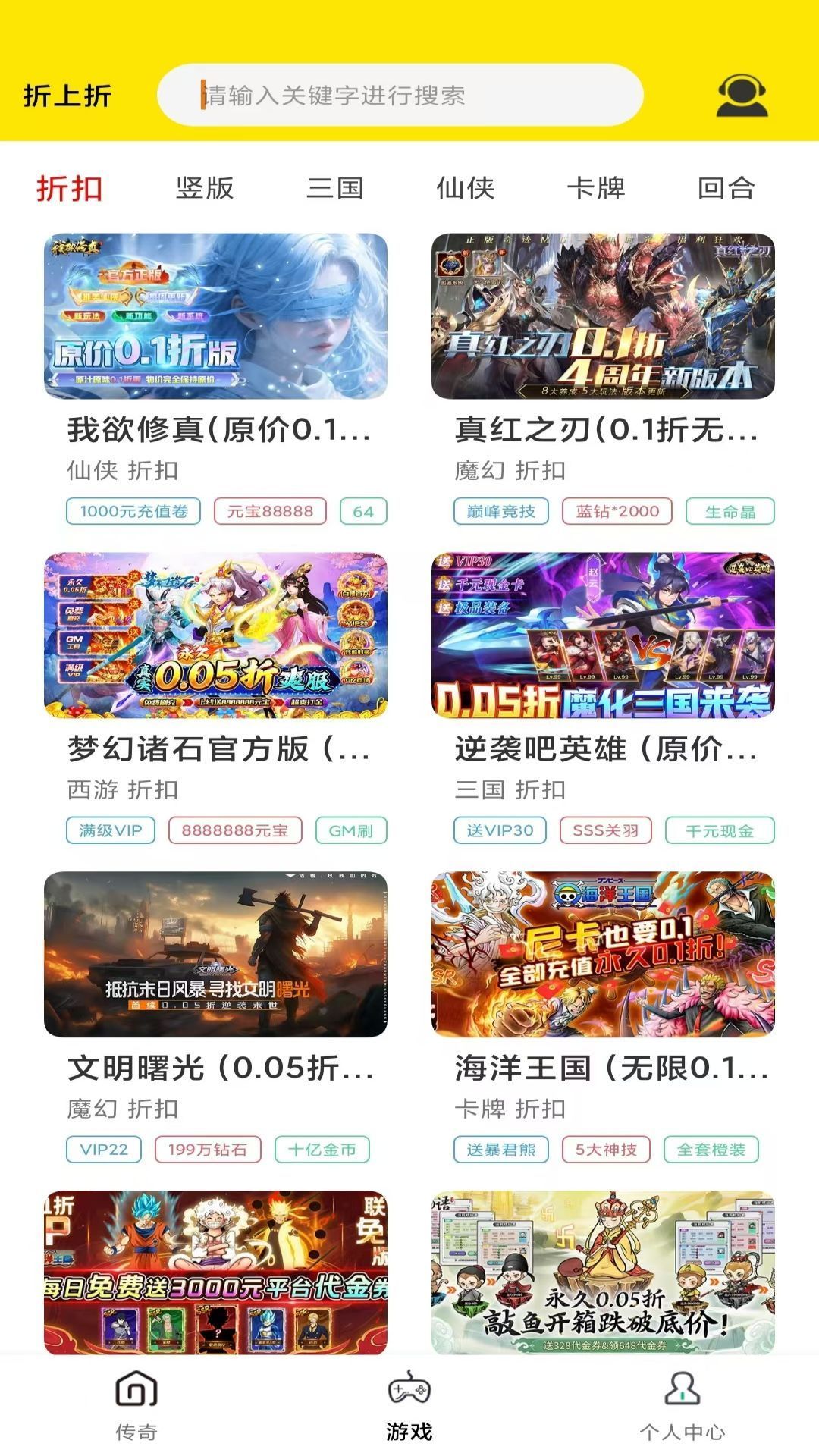 折上折游戏软件官方下载v1.0.24920