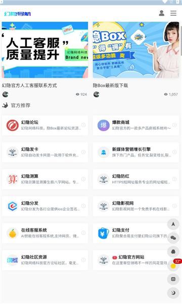 幻隐导航官方下载免费版v1.0.0